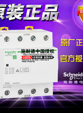 原装施耐德断路器 A9C69450 iCNV自恢复过欠压保护器 4P 50A 400V