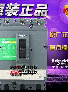 施耐德B型塑壳断路器LV516301空开CVS160B TM100D 3P 3D 100A正品