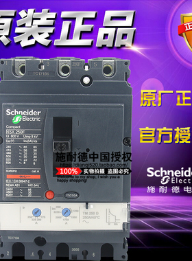 施耐德空开塑壳断路器 LV431630 NSX250F TM250D 3P 250A过载保护
