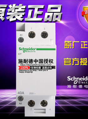 原装施耐德模数化接触器A9CT20240 ACTI 9 iCT 2NO 220-240V 40A