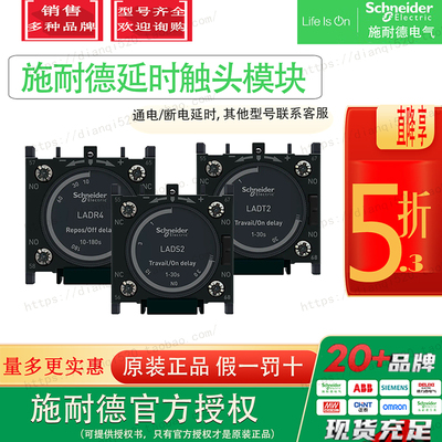 进口原装施耐德接触器空气延时头LAD-S2 LADT2 通电LADR0断电触点