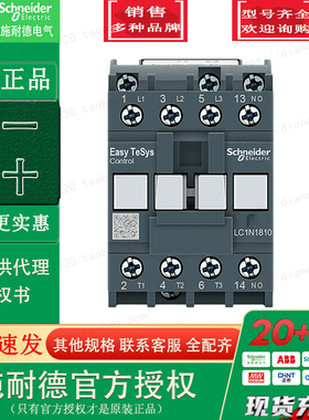 原装正品施耐德3极交流接触器 18A  LC1N1801Q5N AC380V 50Hz 1NC