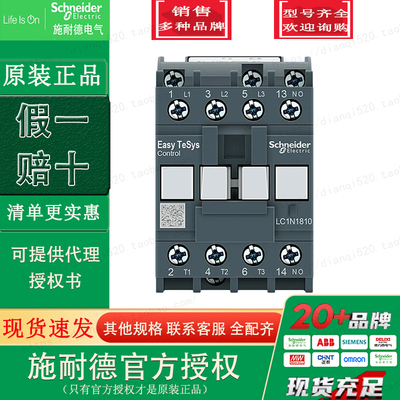 原装正品施耐德3级交流接触器 18A  LC1N1801CC5N AC36V 50Hz 1NC