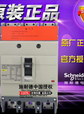 原装施耐德NSC160S塑壳断路器NSC160S3125N 3P 125A 18KA空开正品