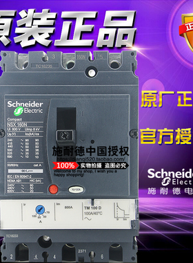 施耐德3极塑壳断路器 LV430842 NSX160N TM100D 过载短路配电保护