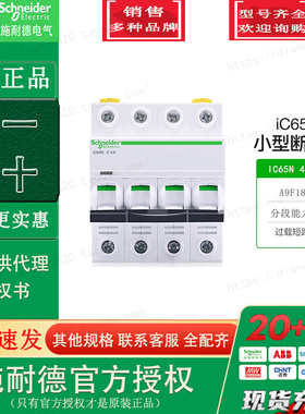 原装Schneider施耐德A9F18404小型断路器IC65N 4P C4A 空气开关