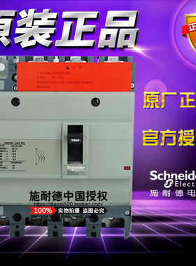 施耐德4极塑壳断路器 NSC160S4160N NSC160S 4P 160A空开配电保护