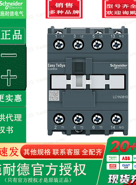 Schneider原装施耐德3极交流接触器 LC1N3810CC5N 38A AC36V 50Hz