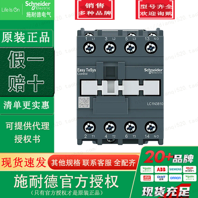 Schneider原装正品施耐德3极交流接触器 LC1N3810F5N 38A  AC110V