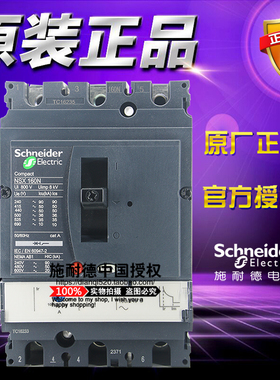 施耐德塑壳断路器 LV430775 NSX160N Mic2.2 160A 3P 正品3极空开