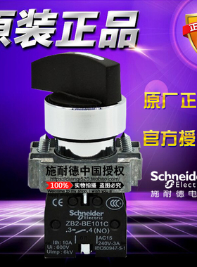 施耐德3位长柄选择开关 XB2BJ73C ZB2BZ103C+ZB2BJ7C左复位右自锁