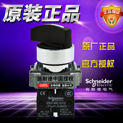 施耐德3位长柄选择开关 XB2BJ73C ZB2BZ103C+ZB2BJ7C左复位右自锁