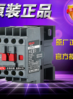 德力西电气交流接触器CJX2S1201C7 3P 12A 36VAC辅助1常闭50/60Hz