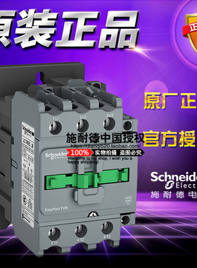 原装施耐德LC1R80M5N 3极交流接触器37KW 80A 220VAC 50Hz 1开1闭