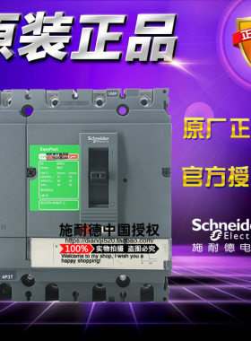 施耐德塑壳断路器 LV525343 CVS250F 250A TM250D 固定式 4极空开