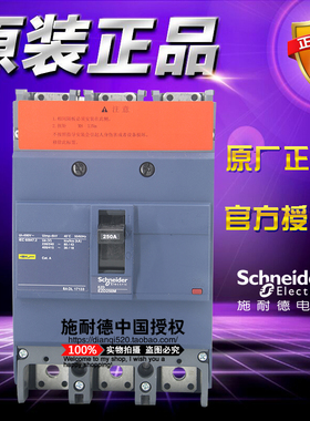 原装正品施耐德塑壳断路器空气开关 36KA 250A 3P3T EZD250M3250N