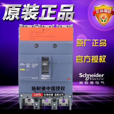 施耐德空气开关250a塑壳断路器