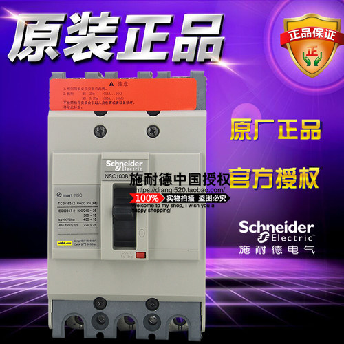施耐德NSC100B塑壳断路器NSC100B3025N TM15D 25A 3P空开原装正品