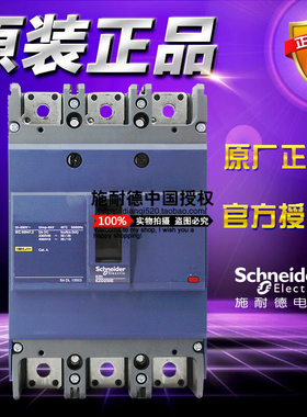 原装正品施耐德塑壳断路器空气开关 25KA 225A 3P3T EZD250E3225N
