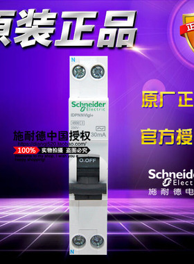 施耐德小型漏电断路器A9D96610 iDPNN Vigi+ 1P+N C10A 6kA 30mA