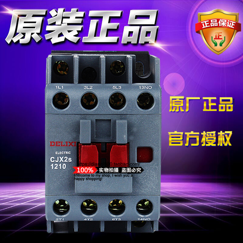 DELIXI德力西 CJX2S1210M7 3P 12A线圈220VAC 50/60Hz交流接触器