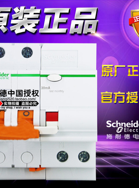 原装正品施耐德空气开关EA9RN2C3230CA 漏电保护断路器2P C32A