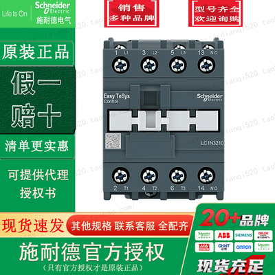 原装正品施耐德3极接触器LC1N3210M7N 交流电流AC220V 1NO常开32A