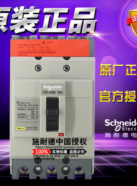 施耐德塑壳断路器 NSC100B3030N NSC100B 30A 3P3T新空开原装正品