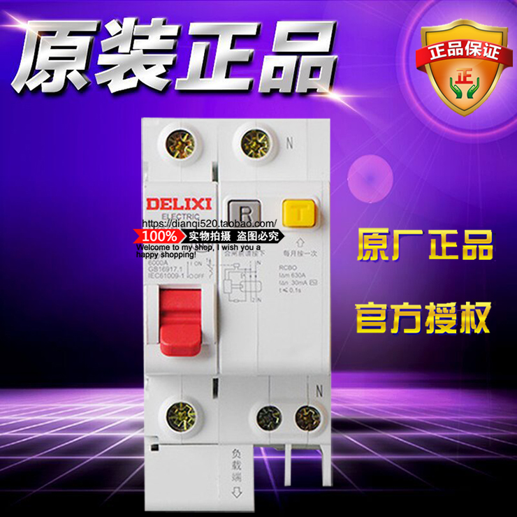 德力西电气 DZ47SLEN1C50 1P+N C50A 30mA 6KA漏电保护小型断路器