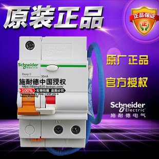 原装正品施耐德空气开关 EA9RN1C2030CA 1P+N C20A漏电保护断路器