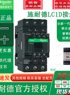法国施耐德直流接触器 LC1D40ABD LC1-D40ABD/DC24V 40A 原装正品