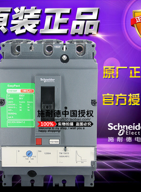 施耐德塑壳断路器 LV516333 CVS160F TM160D 3P 160A 3极原装正品