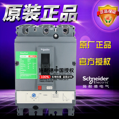 施耐德160a塑壳断路器