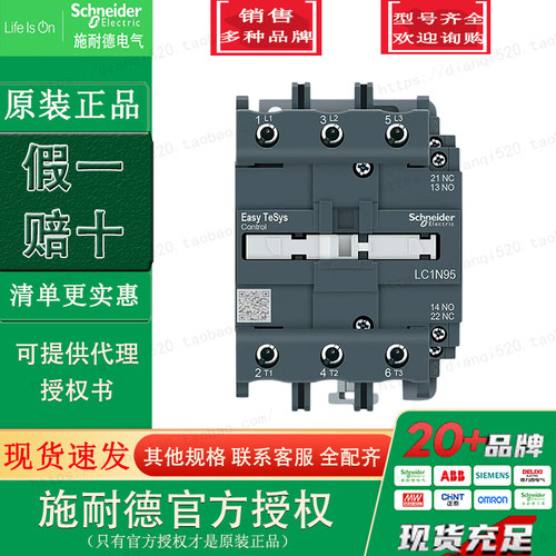 原装正品施耐德接触器交流电流50Hz 95A LC1N95Q5N AC380V LC1N95