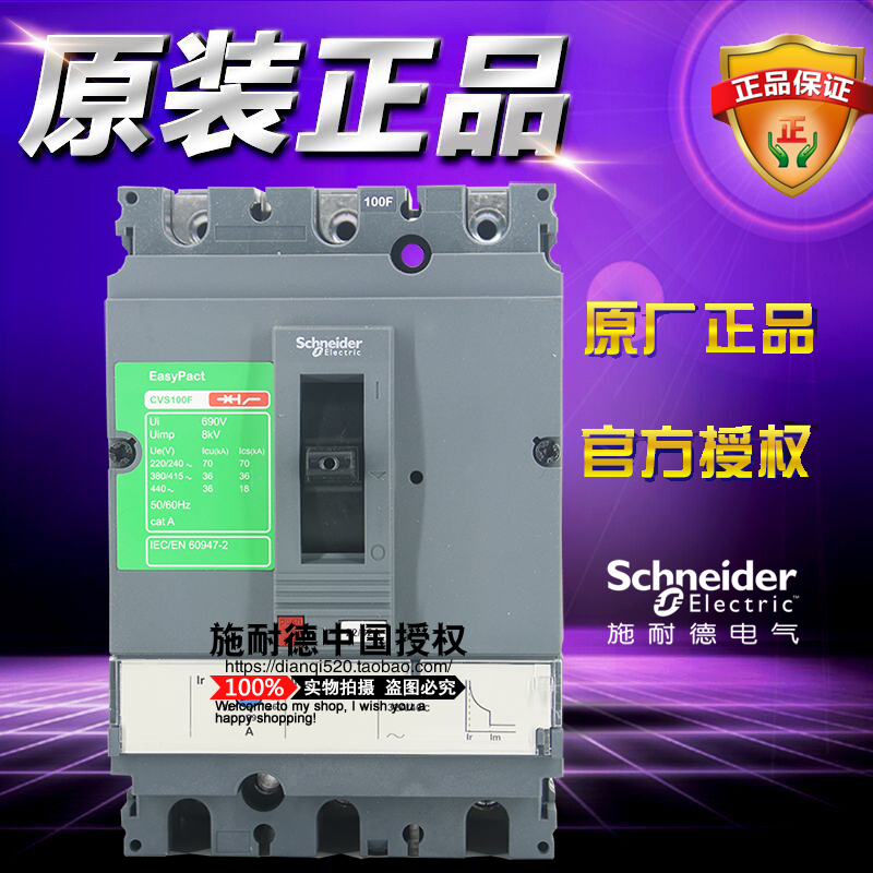 施耐德3极CVS100F塑壳断路器LV510334 TM50D 50A过载短路漏电保护