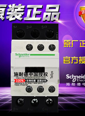 原装正品施耐德 LC1D25FDC 直流三极接触器TeSys D DC110V 3P 25A