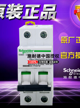 正品施耐德  A9F28201 iC65H 2P C型 1A 小型断路器 双极空气开关
