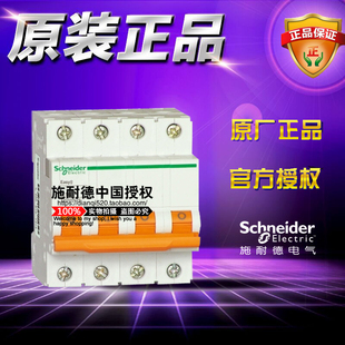 原装正品施耐德EA9AN 小型断路器4P40A C型EA9AN4C40空气开关