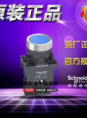 施耐德按钮开关XA2EW36B1 蓝色平头带灯按钮24VAC/DC自复位1常开