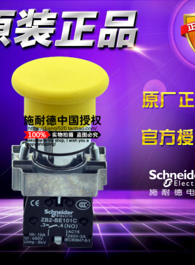 Schneider施耐德开关 XB2BC51C =ZB2BZ101C+ZB2BC5C按钮原装正品