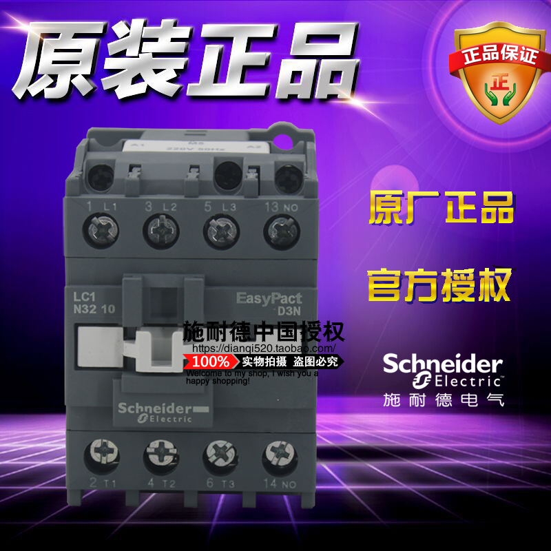 Schneider原装正品施耐德交流接触器50Hz 32A LC1N3210M5N AC220V