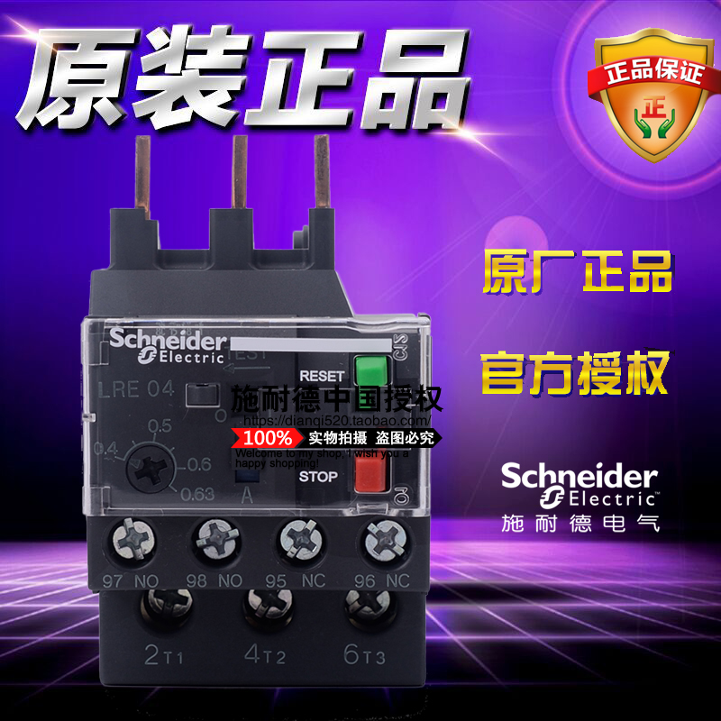 原装正品施耐德Schneider热过载继电器 LRE04N整定电流0.40-0.63A