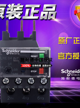 原装正品施耐德Schneider热过载继电器 LRE04N整定电流0.40-0.63A