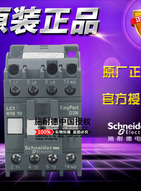 原装正品施耐德3极交流接触器 电流18A LC1N1810CC5N AC36V 50Hz