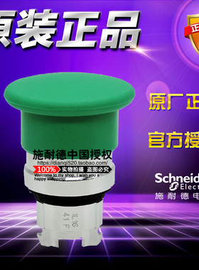 原装正品施耐德按钮头开关 ZB4BC3 绿色操作蘑菇头ZB4-BC3自复位