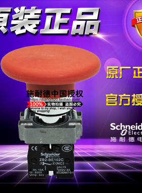 施耐德 XB2BR42C =ZB2BZ102C+ZB2BR4C 蘑菇头按钮开关1常闭复位红