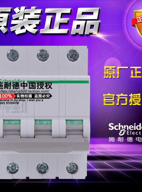 原装施耐德微小型断路器 OSMC32N3C63 C32N 3P C63A 三极空气开关