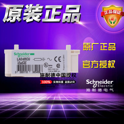 进口Schneider施耐德原装正品 LAD4RCU 浪涌抑制器模块接触器附件