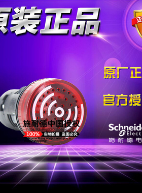 施耐德红色带灯蜂鸣器信号器XB2BSM4LC XB2-BSM4LC孔径22mmAC220V