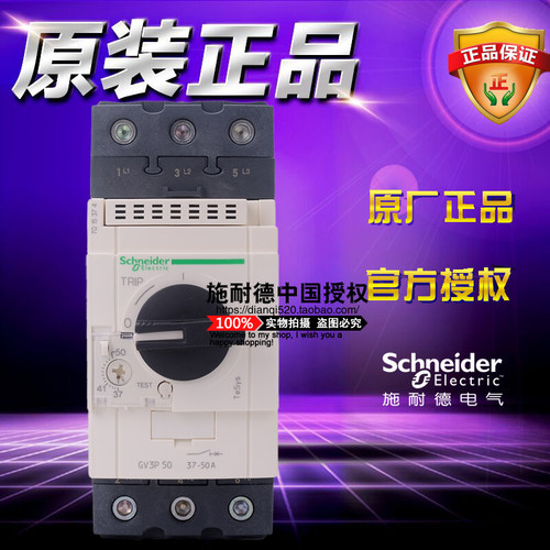 法国Schneider施耐德电动机热磁断路器 GV3P50 37-50A 原装正品